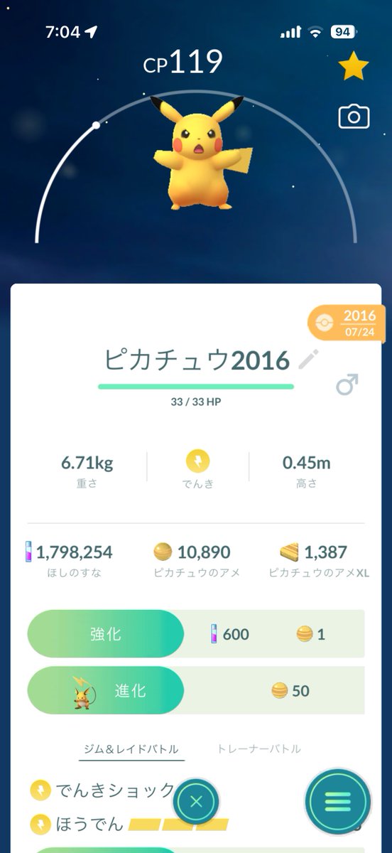 truth_answer's tweet photo. ではここで2016年7月産のピカチュウを見てみましょう
＃ポケモンGO https://t.co/C1KpCrp1rt