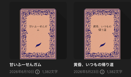 _johnyamada_'s tweet photo. めっちゃ偶然なんだけど、前の作品と文字数一緒だった。奇跡すぎる。 https://t.co/ZzubMgubJ0