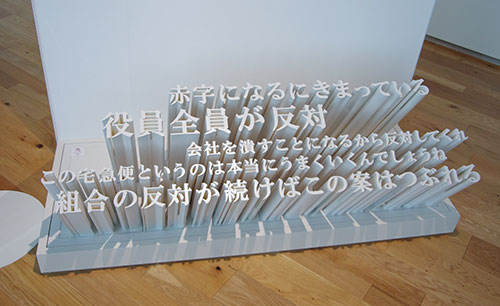 ID_JAPAN_AO's tweet photo. クロネコヤマトの展示で笑ったのは個人向け宅急便を始める時に

≪役員全員が反対≫

で当時のインタビュー動画やこんな文字出しオブジェで
経営者が当時の事をめっっっちゃ根に持ってるのがわかるところ。

https://t.co/aAMgGnZpNW https://t.co/E3DvQzeMOf