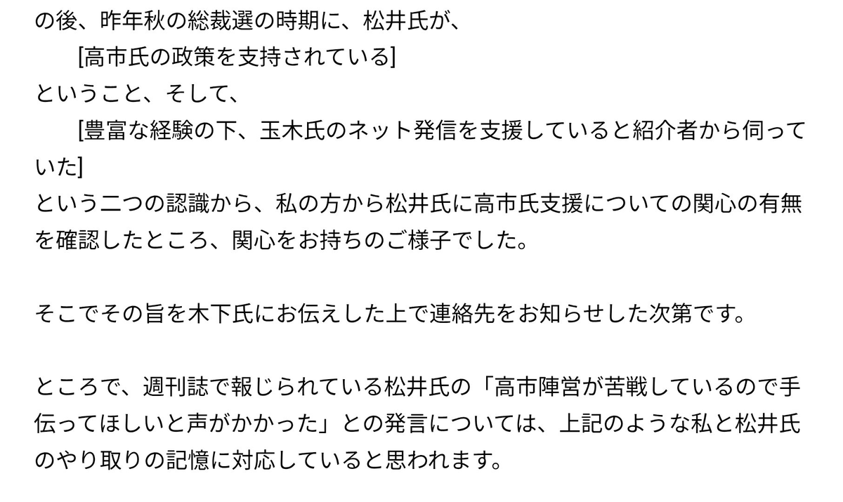 aradnekopon's tweet photo. 高市はサナエトークンも含めて「面識ややり取り」は一切認めて無いのに何言ってんだこのサナダムシ

何故か飛びだしてきた藤井のちょび髭も木下と松井の接点は認めてる

これで接点を認めて無いのは高市だけになったんだが大丈夫か？ https://t.co/GxAlozG68d
