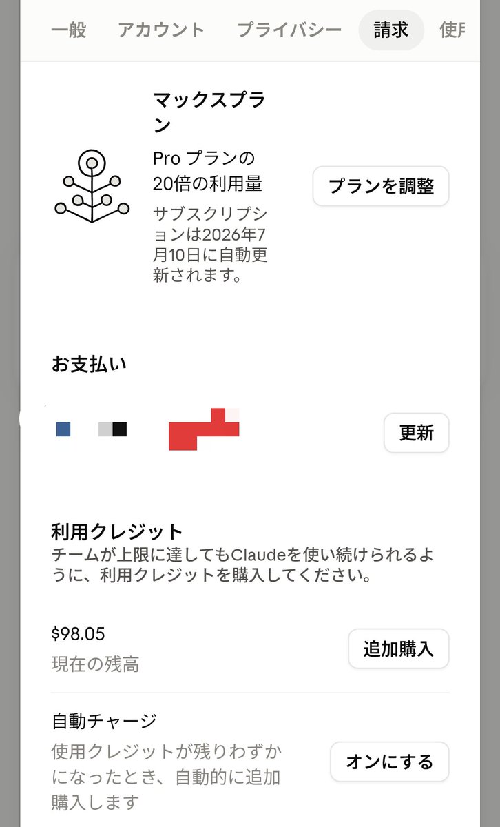 cherusi3's tweet photo. claude max x20に契約変更。
使い倒します。
#claude #fabale5 #claudemax https://t.co/GjTM8jknkS