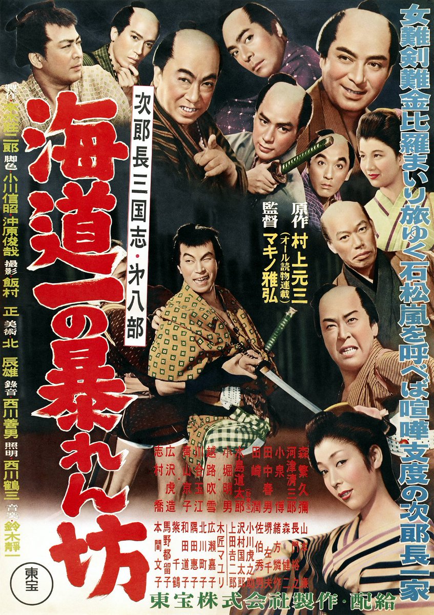 Td36yGZGIFTDNnG's tweet photo. 次郎長から金比羅代参を頼まれ、石松は讃岐へと旅立つ。使いを終えた石松は、帰りに寄った遊郭で夕顔といい仲になる。ところが都田村の吉兵衛が、賞金目当てに石松の命を狙っていた…。
石松の最期が鮮烈なシリーズ第8作『海道一の暴れん坊』。
3枚組だった商品を単品、価格改定して6月17日リリース。 https://t.co/mtQhPdGKIn