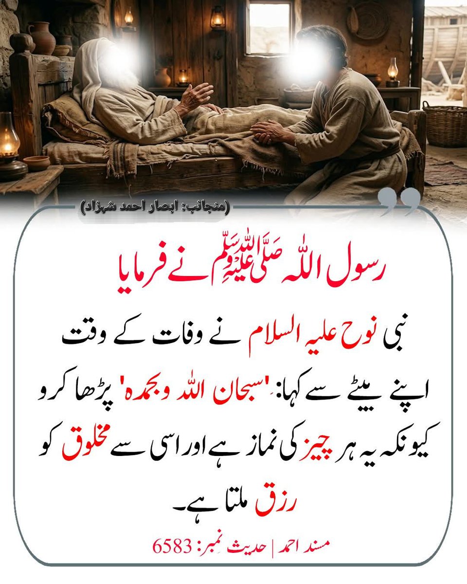 absaraks's tweet photo. برائے مہربانی ایسی پاک اذکار کو ناصرف خود یاد کر کے روزانہ پڑھا کریں بلکہ اپنے گھر والوں کے ساتھ ساتھ تمام رشتہ داروں اور دوستوں کے ساتھ بھی مختلف طریقوں سے شئیر کیا کریں تا کہ آپکو صدقہ جاریہ کے ذریعے اپنا اپنا حصہ ملتا رہے۔ انشاءاللہ

#حدیث_النبوی_ﷺ 
#حدیث‌‌شریف 
#حدیث https://t.co/RhvOZCoiFc