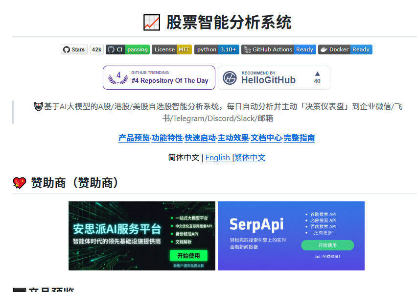 XAMTO_AI's tweet photo. 有个人搞了个AI，每天自动盯盘分析股票，连报告都直接怼到你微信上，关键是这玩意儿完全开源。

一个叫 daily_stock_analysis 的项目，A股港股美股全覆盖，每天收盘后自动跑AI分析，买卖点、风险警报、资金流向、舆情情绪全给你整理好，直接推送到企业微信/飞书/Telegram，你啥都不用干。

最狠的是部署门槛极低，GitHub Actions白嫖服务器，五分钟配好，零成本，工作日18点准时给你发“决策仪表盘”。

还支持策略问股，均线、缠论、波浪理论十几种内置策略，跟AI多轮对话问它该不该买。

有需要的自取：
🔗 https://t.co/1gA924w8ar