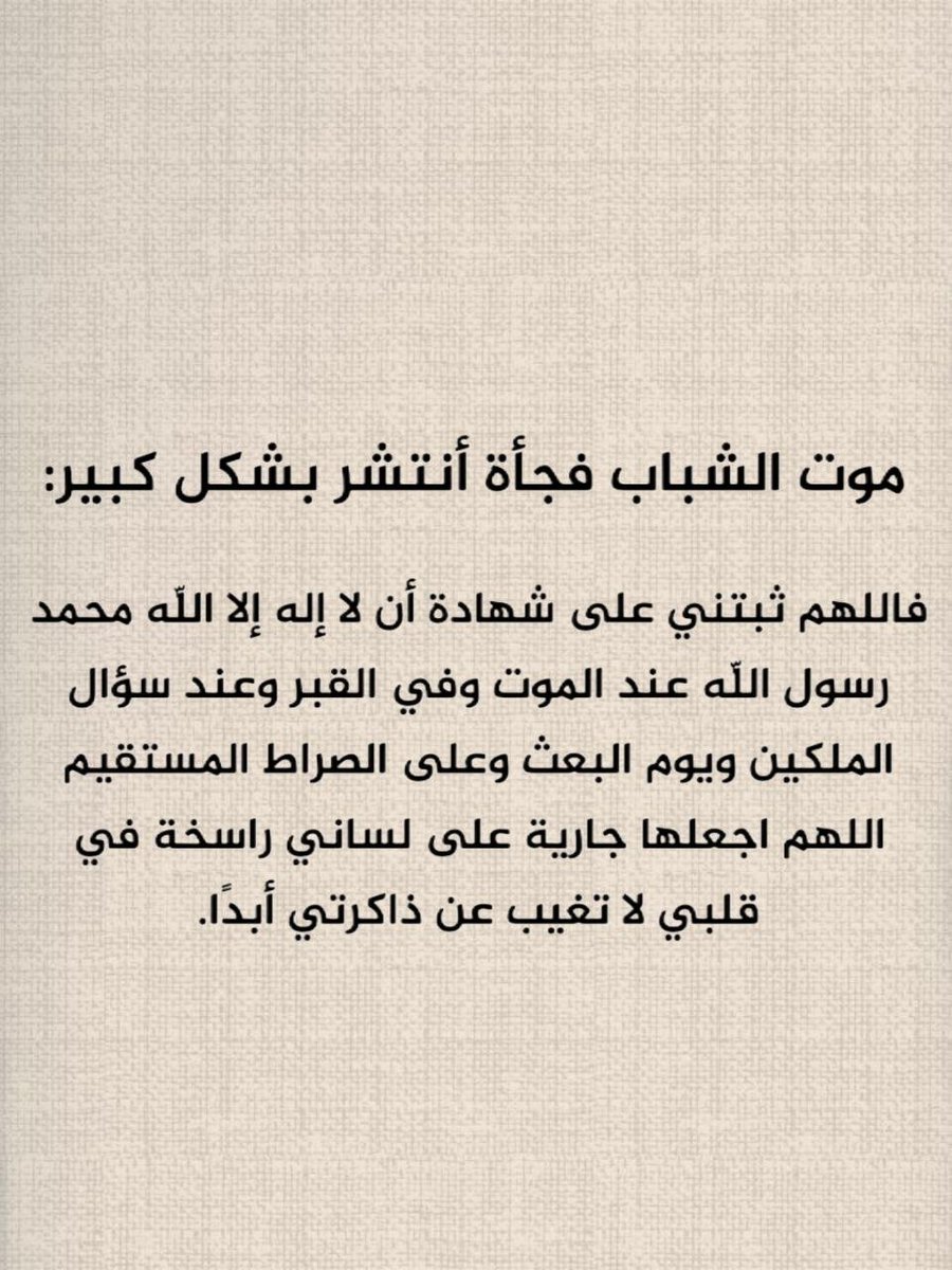 1gheith's tweet photo. موت الشباب فجأة أنتظر بشكل كبير https://t.co/TgDKQXYtTT