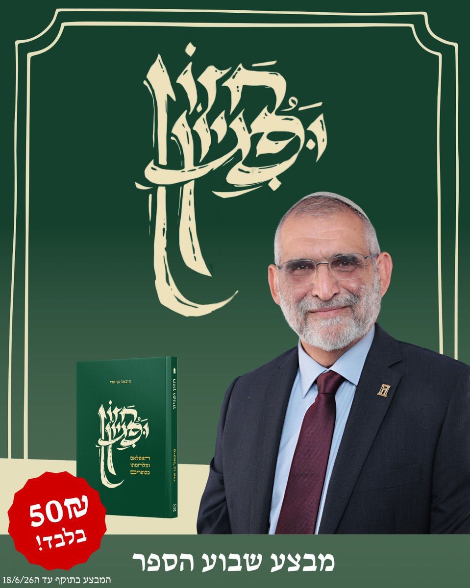 drmichaelbenari's tweet photo. מבצע לשבוע הספר, אשמח לשיתופים:

https://t.co/8zqSrRSgP4 https://t.co/SswBLjYNRv