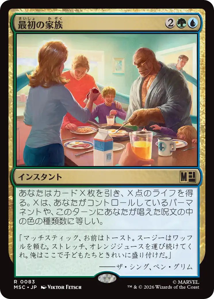 DimirUB's tweet photo. 【MTG x MARVEL・コマンダーデッキ】
《最初の家族》 https://t.co/G3gyvnHTwv