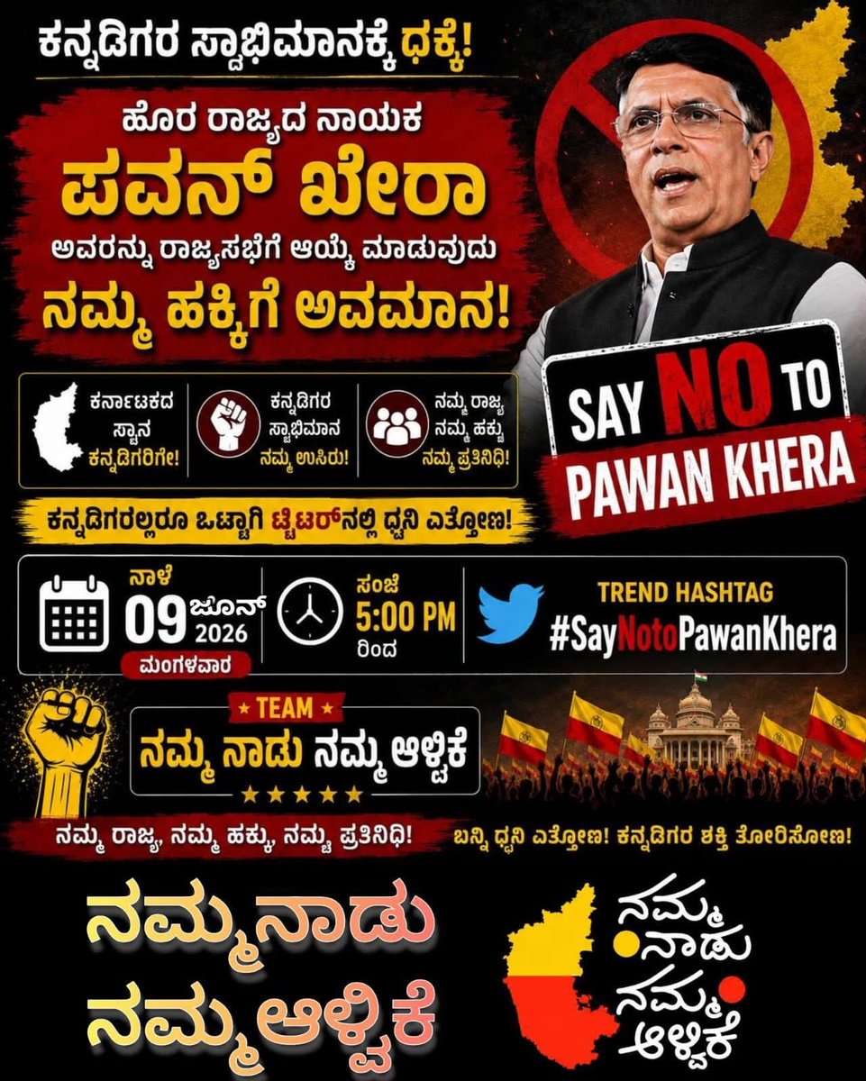 devraj_17's tweet photo. ಕರ್ನಾಟಕಕ್ಕೆ, ಕನ್ನಡಿಗರಿಗೆ ನಯಾ ಪೈಸೆ ಪ್ರಯೋಜನ ತರದ ಇಂತ ವಲಸಿಗರು ನಮ್ಮನ್ನು ರಾಜ್ಯಸಭೆಯಲ್ಲಿ ಪ್ರತಿನಿಧಿಸುವುದು ಅಂದ್ರೆ ಎಂಥ ದುರ್ದೈವ ಕನ್ನಡಿಗರದ್ಡು  ಕಳೆದ ಬಾರಿ ಬಿಜೆಪಿ ಈ ಬಾರಿ ಕಾಂಗ್ರೆಸ್  ಒಟ್ನಲ್ಲಿ  ಈ ರಾ. ಪಕ್ಷಗಳು ಕರ್ನಾಟಕನ ಧರ್ಮ ಛತ್ರ ಮಾಡ್ಕೊಂಡವ್ರೆ 
ಕರ್ನಾಟಕದ ಆಡಳಿತ ಕನ್ನಡಿಗರ ಕೈಯಲ್ಲೇ ಇರಬೇಕು #SayNoToPawanKhera https://t.co/T84sZXuXOO