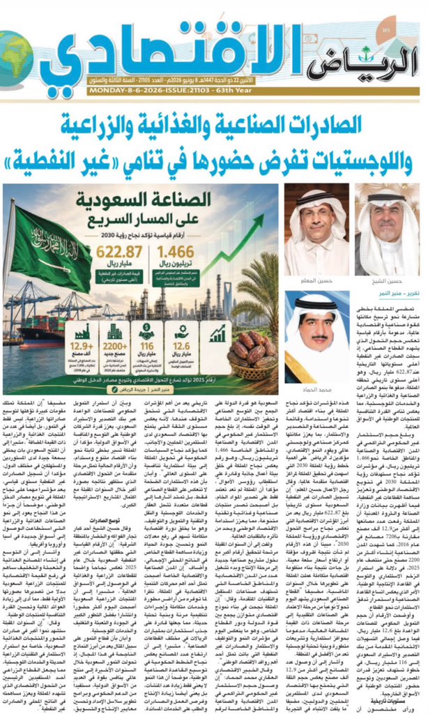 MAlhammadtalal's tweet photo. مشاركتي في تقرير جريدة الرياض حول التحولات الصناعية والاقتصادية التي تشهدها المملكة، حيث أوضحت أن وصول حجم الاستثمار غير الحكومي التراكمي في المدن الاقتصادية والصناعية والمناطق الخاصة إلى 1.466 تريليون ريال يعكس الثقة الكبيرة التي يحظى بها الاقتصاد السعودي، وأن هذه الاستثمارات لا تقتصر آثارها على القطاع الصناعي فقط، بل تمتد إلى العقار والنقل والخدمات والتوظيف، بما يدعم النمو المستدام ويعزز تنافسية المملكة عالمياً.

🔗 التقرير:
https://t.co/6utjOQ6djz

@MonerAlnemer
@AlRiyadh

#السعودية_العظمى 
#الاقتصاد_السعودي
#رؤية_2030
#الاستثمار
#الصناعة_السعودية