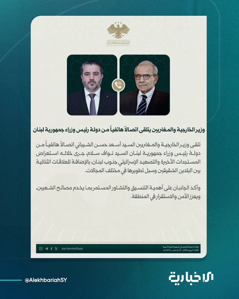 AlekhbariahSY's tweet photo. وزارة الخارجية والمغتربين: الوزير أسعد حسن الشيباني يتلقى اتصالاً هاتفياً من دولة رئيس وزراء جمهورية لبنان

#الإخبارية_السورية https://t.co/KTBFDyDNSH
