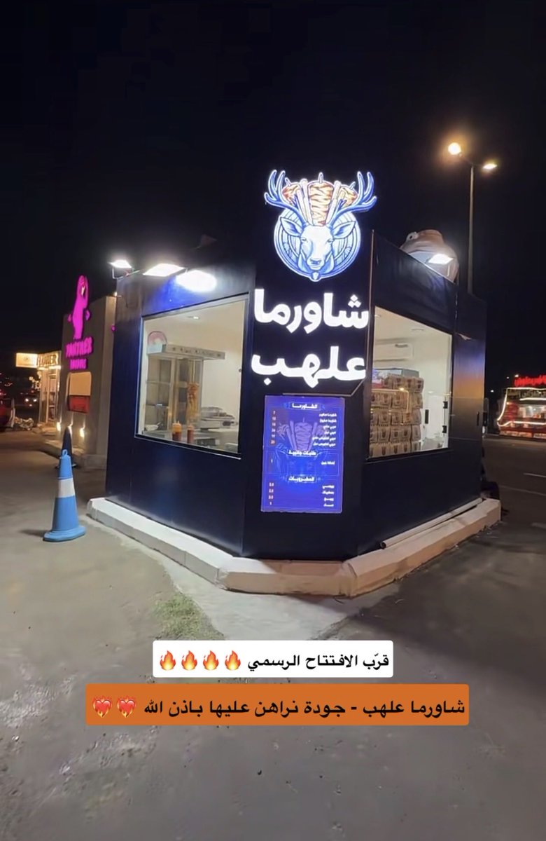 iii3lr's tweet photo. شاورما علهب 💙
الله يبارك لكم ويجعلها فاتحة خير ورزق عليكم يارب 
#وليد_قشران https://t.co/1Tu3BpTeAb