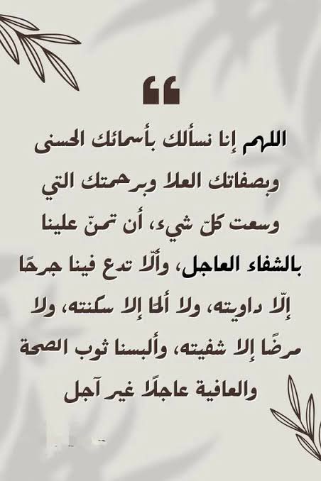 kw_511_'s tweet photo. @al_mughnem @Jasimkhalfan2 أسأل الله العظيم أن يتقبل دعواتك، يامساعد وأن يلبسه ثوب الصحة والعافية، ويقر عينك بتمام شفائه. https://t.co/eeN7eedj58