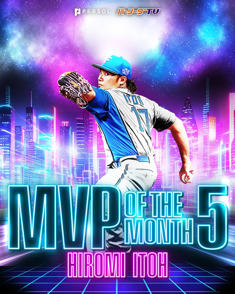 PacificleagueTV's tweet photo. ／
🏆2026年5月度大樹生命月間MVP賞🏆
＼

北海道日本ハム #伊藤大海 投手が2024年9,10月度以来、3度目の受賞㊗️

【成績】
4試合
4勝🥇
勝率1.000🥇
防御率1.24🥈
投球回29🥈
奪三振31🥇

#lovefighters https://t.co/djYADjSbz5