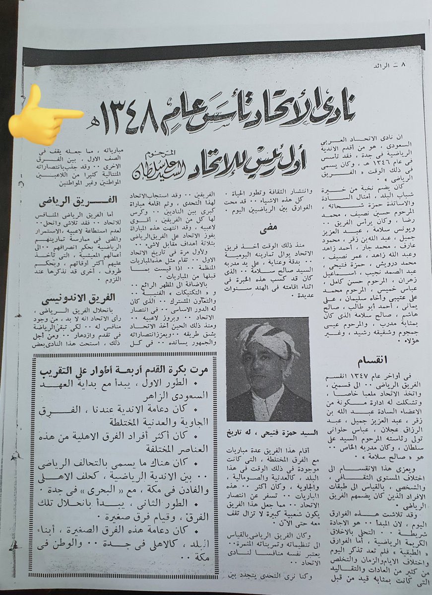 abojood221's tweet photo. قال  صبر الاتحاديين قد نفد. 

اولاً مؤرخيكم  لايعرفون تاريخ تاسيس ناديهم  

١- حمزة فتيحي يقول الاتحاد انشق  عام ١٣٤٨ هـ 
٢- امين ساعاتي يقول الاتحاد تاسس عام ١٣٤٧هـ 
٣- شعار ناديك مكتوب فيه ١٣٤٦هـ 

فلا تجي  بعد هذا وتتهم الاخرين بالكذاب والتحريف والتدليس حول تاريخ ناديك 

ثانياً : شطب عبدالرزاق ابو داود بسسب عدم لتحاقه بمنتخب الغربيه بسب مرض والدته وسبق ان شطب لاعب الاتحاد النور موسى من المنتخب 
 
ثالثا : عبدالرزاق ابو داود  لم يتم ايقافه بسبب المنشطات كما أوقف اسطور تكم محمد نور  بسبب المنشطات