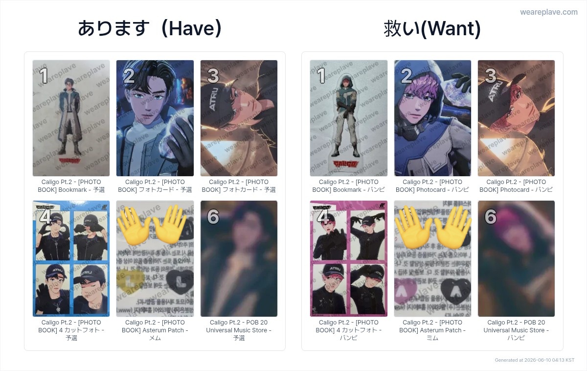 PLAVE Caligo Pt.2 トレカ 交換 PHOTOBOOK ver. Universal music 特典