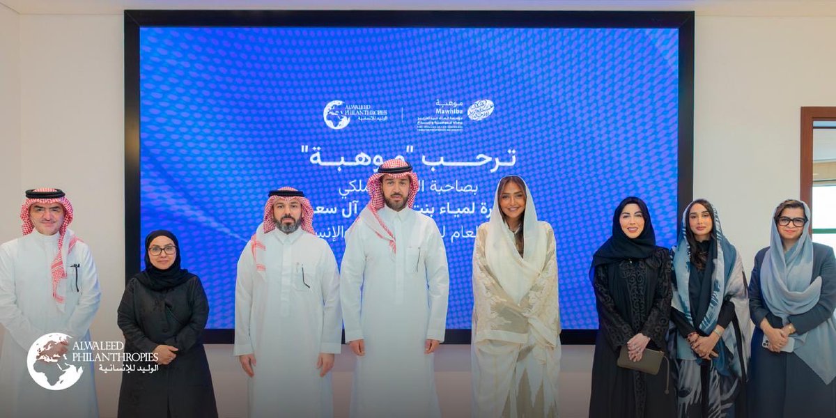 alwaleed_philan's tweet photo. انطلاقًا من رؤيتنا المشتركة في دعم وتمكين المواهب الوطنية، قامت أميننا العام الأميرة @lamia1507 وفريق عملنا بزيارة مؤسسة الملك عبدالعزيز ورجاله للموهبة والإبداع @mawhiba حيث التقوا بالأمين العام الأستاذ @AzizAlkaridis
وشهد اللقاء استعراض فرص التعاون في تنمية القدرات الوطنية وتعزيز المبادرات التي تسهم في إعداد جيلٍ متمكن وقادر على صناعة مستقبل أكثر ازدهارًا، بما يواكب مستهدفات #رؤية_السعودية_2030 ويعزز الاستثمار في الإنسان باعتباره محور التنمية وأساسها.
#معًا_من_أجل_الإنسان