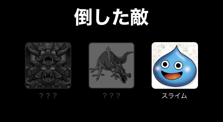 0822_la's tweet photo. 新モード「コレクション」を追加しました👏

まず第一弾として、
倒した敵一覧を記録に残して見れるようにしました

そしてなんと、
強敵デスピサロ様を倒したらご褒美が？！
何かは倒してからのお楽しみです😊

一度倒した方も、
ぜひまた再戦してみてください⚔️ https://t.co/SChRPOAYMj