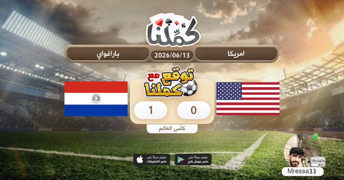 mressa33's tweet photo. خسارة امريكا
@Kammelna #توقع_مع_كملنا #أمريكا_بارغواي https://t.co/Is2wEeNVHF