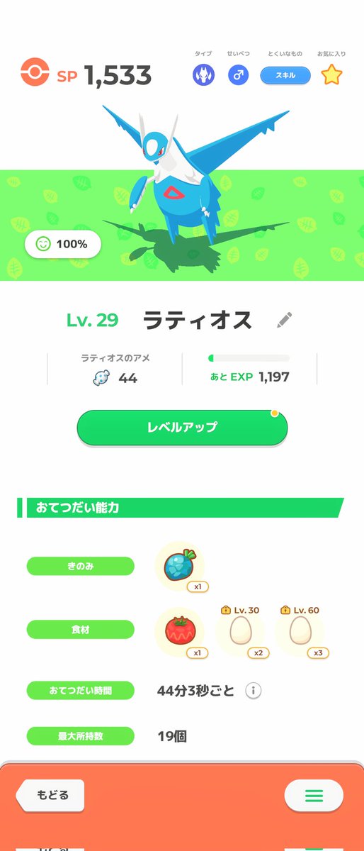 2026/06/09 捕まえたポケモン:ラティオス チャンスつかなかったけど