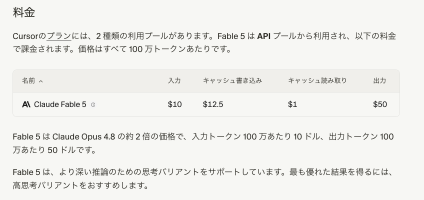 kinopee_ai's tweet photo. Fable 5 は Claude Opus 4.8 の約 2 倍の価格 https://t.co/pXVtYvihqf