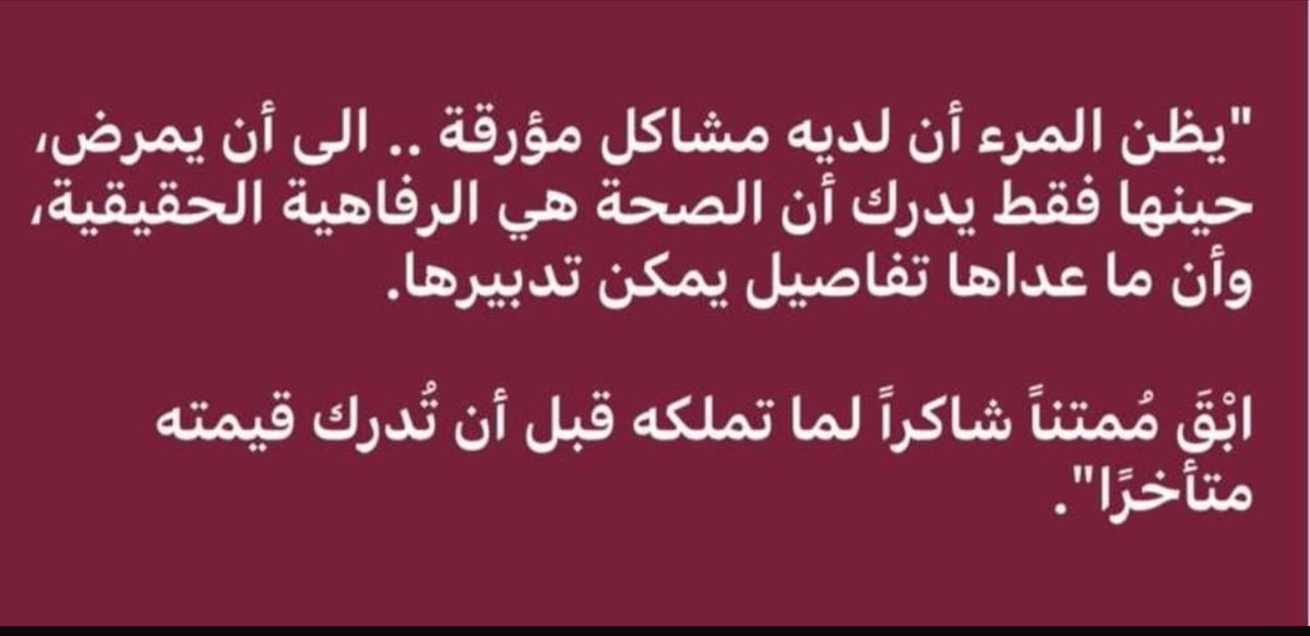 i_______66's tweet photo. #مساء_الخير_والسعادة 

#الصحة https://t.co/UsoxKjmDzP