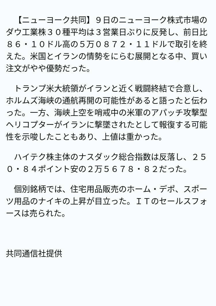 速報】NY株3日ぶり反発86ドル高 ※記事は投稿時点の内容です
