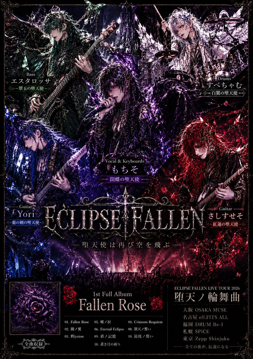 Zoddo__z's tweet photo. FUNGメンバーによるビジュアル系のバンドが結成されました。第一弾！！

ECLIPSE FALLEN（エクリプス・フォールン） 

#グラクロ #FUNG #ビジュアル系バンド https://t.co/4Jap0XgPFf