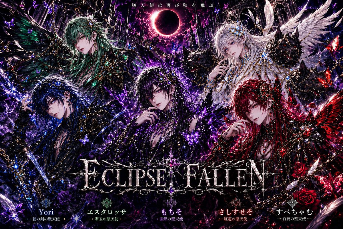Zoddo__z's tweet photo. FUNGメンバーによるビジュアル系のバンドが結成されました。第一弾！！

ECLIPSE FALLEN（エクリプス・フォールン） 

#グラクロ #FUNG #ビジュアル系バンド https://t.co/4Jap0XgPFf