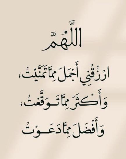 Hashim64442398's tweet photo. "اللهم ارزقني أجمل مما تمنَّيت، وأكثر مما توقَّعت، وأفضل مما دعوت". https://t.co/qFuljbWiX1
