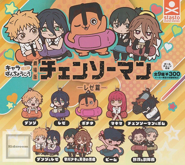 ラバマス コンプリートセット キッズルームで販売開始！ 【コンプリート】 劇場版 チェンソーマン