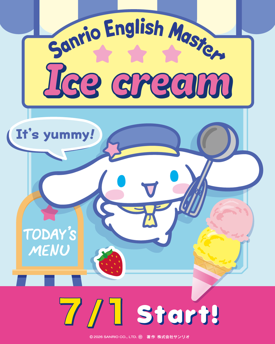 7月の Sanrio EnglishMaster は 『Ice cream』がテーマ！ 英語を