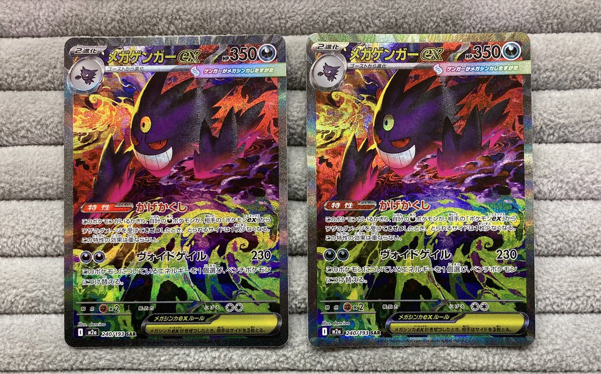 📣【#ポケカ 特価情報】📣 「メガゲンガーex」SAR お買取させて