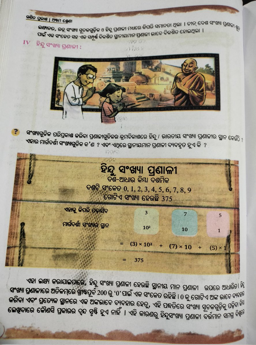 Amitkumar040205's tweet photo. ଗଣିତ ହେଉଛି ସଂଖ୍ୟା ର ଖେଳ ହେଲେ ଏଥିରେ ସଂଖ୍ୟା ଠୁ ଅଧିକ ସଂଖ୍ୟା ମାନକ ଇତିହାସ ଜାଣିବାକୁ ପଡୁଛି । ଏ ବହି କୁ ଲେଖିବା ପାଇଁ ଗୋଟେ କମିଟି ର ଲମ୍ବା ଚଉଡ଼ା ଲିଷ୍ଟ ରେ ଅନେକ ଲୋକ ଙ୍କ ନାଁ ଅଛି , ମୋର ଗୋଟେ ପ୍ରଶ୍ନ ସେମାନେ ବହି କୁ ଲେଖିବା ବେଳେ କଣ ନିଶା ଦ୍ରବ୍ୟ ସେବନ କରିକି ଲେଖିଥିଲେ ନା ଛପାଇଥିଲେ। https://t.co/RKc5gpVfFV