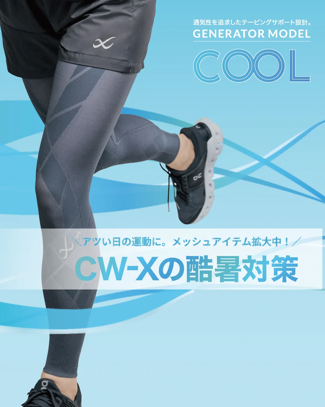 CW-X on X: 