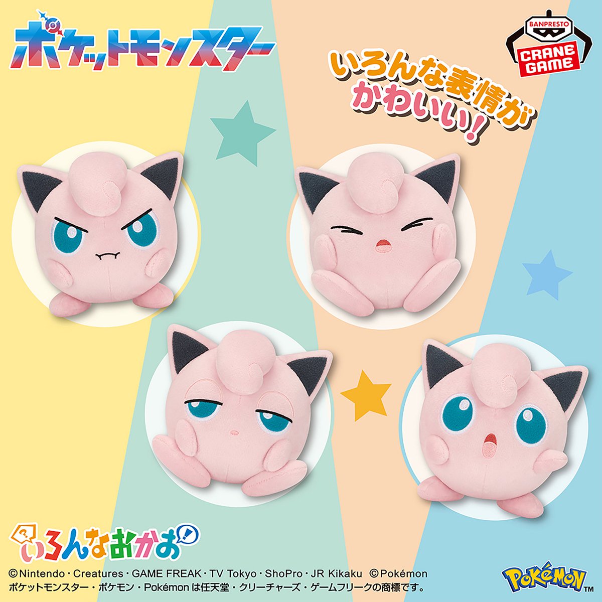 game_capsule's tweet photo. 【景品入荷情報】

ポケットモンスター いろんなおかおぬいぐるみ～プリン～

投入しました！  
#プライズ #ゲーセン #カプセル永山 https://t.co/3ZbhlDb5qv