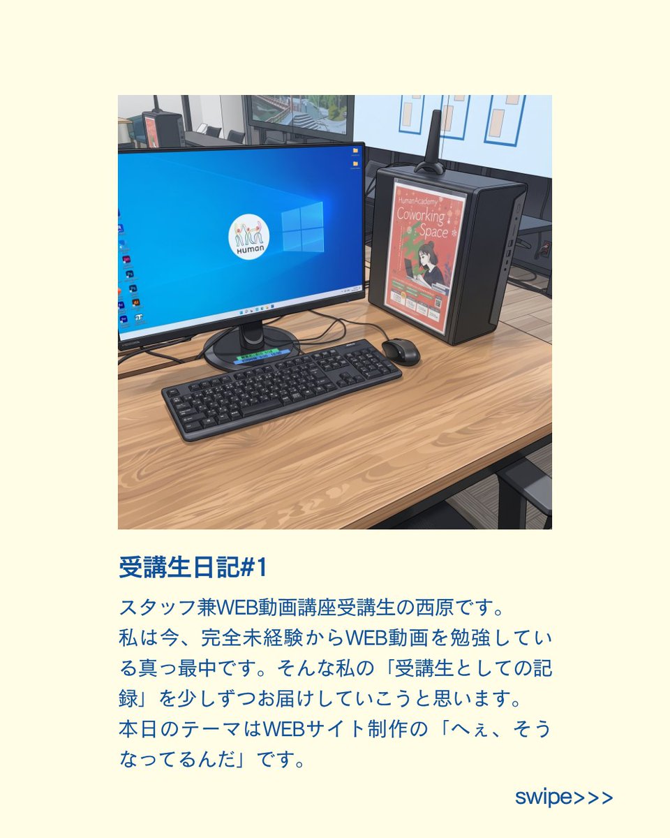 human_ginza's tweet photo. 本日より、スタッフ兼WEB動画受講生の私が「実際に受講してみて」のリアルなお話を紹介していきます。在宅ワークからの単純な憧れから始めた完全未経験な私の赤裸々な受講記録を見守っていただけると幸いです🌱#ヒューマンアカデミー銀座校　#WEBデザイン　#動画編集 https://t.co/y4V59mdtVX