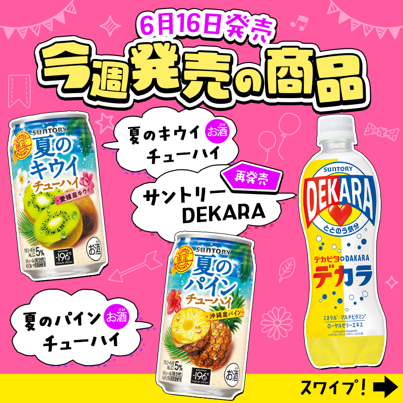 suntory's tweet photo. ＼フォロー＆リプライで当たる✨／

サントリー自販機で使える
「ジハンピチケット」を100名様に🎁

✅応募方法
①@suntoryをフォロー
②リプライで【気になる商品】と
【清々しいほどやらかしたこと】
でエピソードを投稿

新商品をチェックした後は、
冷たい一杯でリフレッシュ🥤