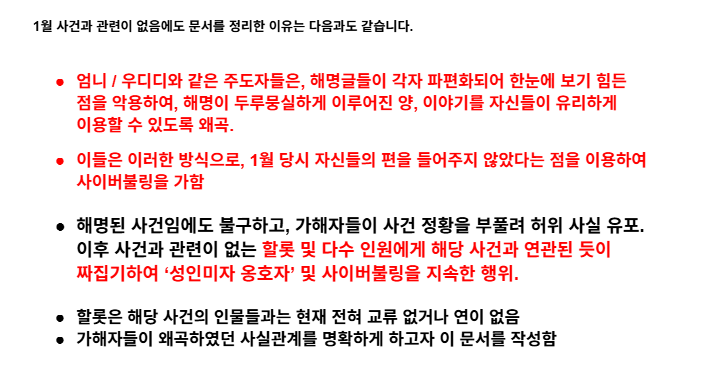 Watch_Condition's tweet photo. 일주일째 2차 가해가 지속됨에 따라 1월 사건 문서를 정리하였습니다.

※PC 버전, 구글 문서 앱 으로 보시는 것을 권장드립니다.
https://t.co/QZUigCRnP2 https://t.co/rroJ8bX36B