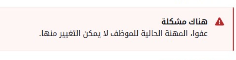 maha_9101's tweet photo. @QiwaCares علماً ان الموظف اجنبي والمهنة مسعودة ونرغب في تغيرها له https://t.co/STK19Q20Xq