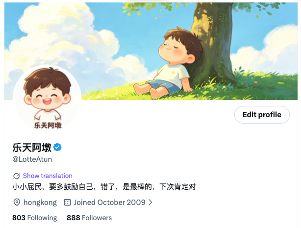 乐天阿墩 tweet media