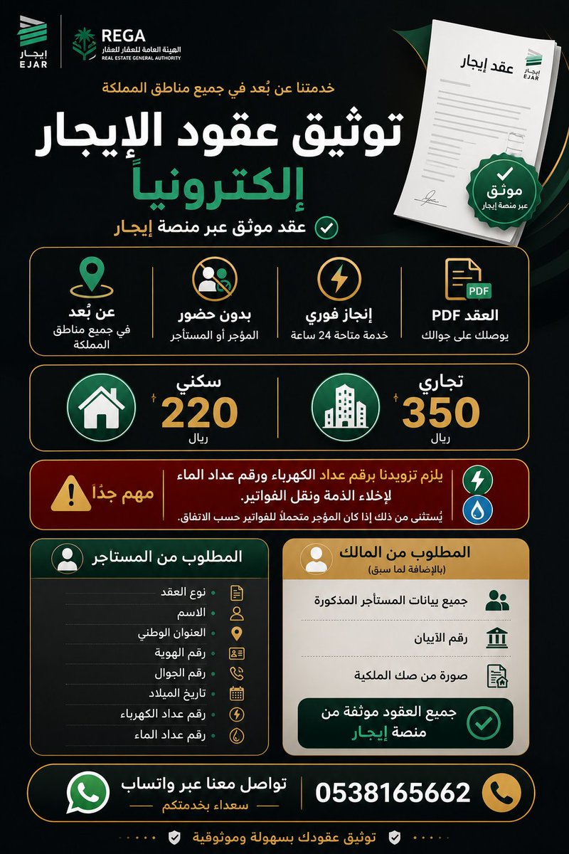 RubouAlNahda's tweet photo. تبي توثق عقد ايجارك ؟ 
نوثقه لك 
#إيجار #شقه #سكني #تجاري https://t.co/4lVwL950oI