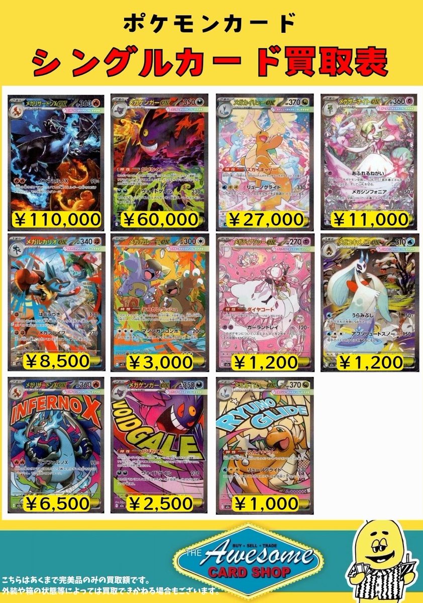 メガポケモン SAR・MA買取表💹 ✨メガゲンガーex SAR 60,000円