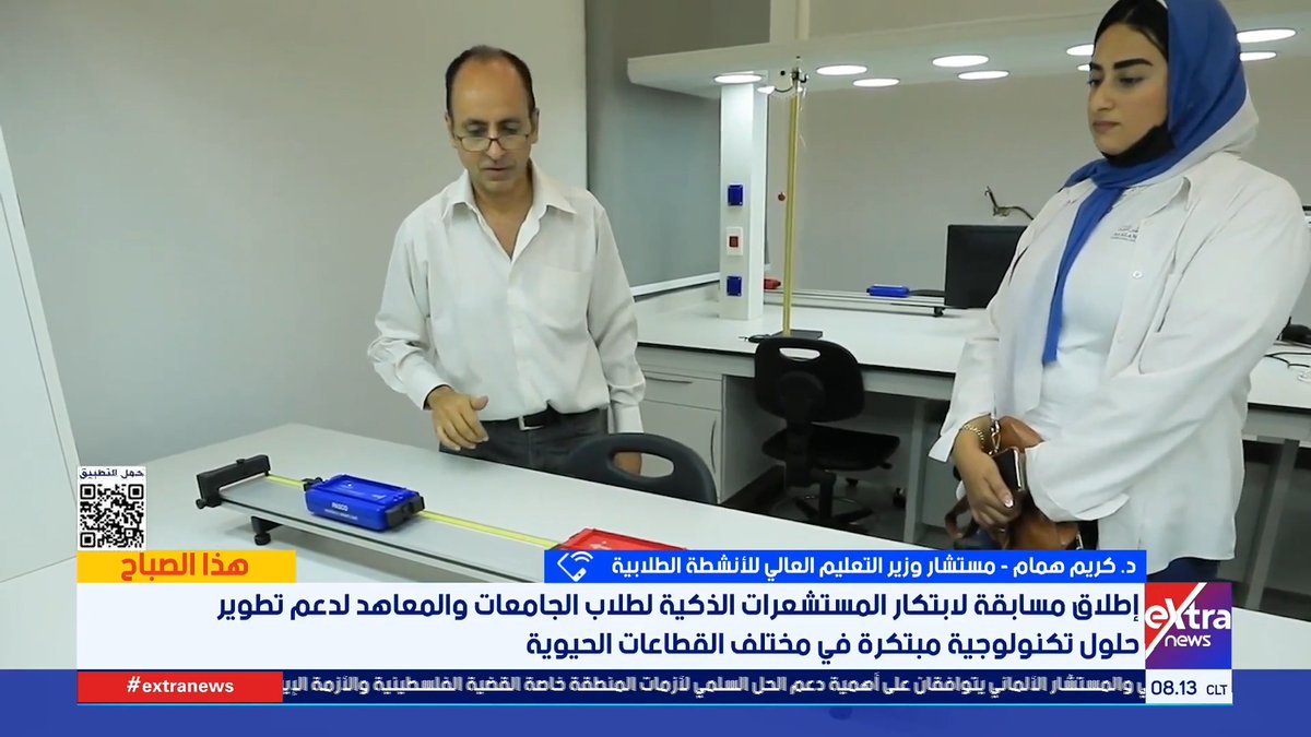 ما تفاصيل أول مسابقة وطنية لابتكار المستشعرات الذكية؟.. مستشار وزير التعليم العالي يوضح #هذا_الصباح 