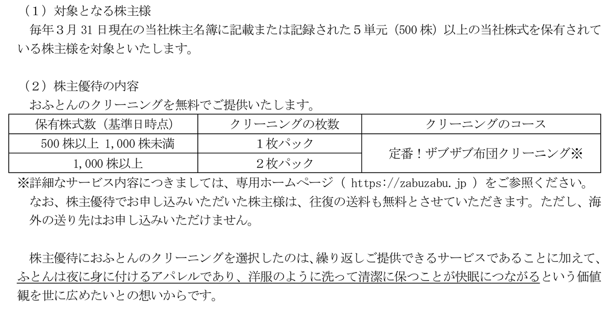 Charming_Bull's tweet photo. 丸八ホールディングス（3504）

株主優待制度の導入に関するお知らせ

当社は、本日開催の取締役会において、株主優待制度の導入について決議いたしましたので、下記のとおりお知らせいたします。 https://t.co/3sFi9tkHpl