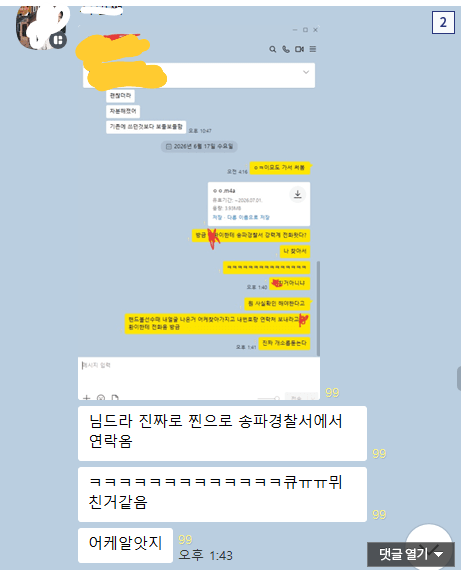 AgainFreeKorea's tweet photo. 미정갤펌)

🚨
진짜 이거 전쟁중입니다. 
공안놈들 이제 하다하다 올공에 계신 애국자분들 
영상찍어서 그걸 CCTV로 얼굴 뒤지는거 같네요.

송파경찰서에서 조사한다고 연락오면
절대 혼자 바로 가지 마시고 
꼭 변호사를 대동하거나
바로 출석하지 마십쇼‼️ https://t.co/YTHWyfS0h7