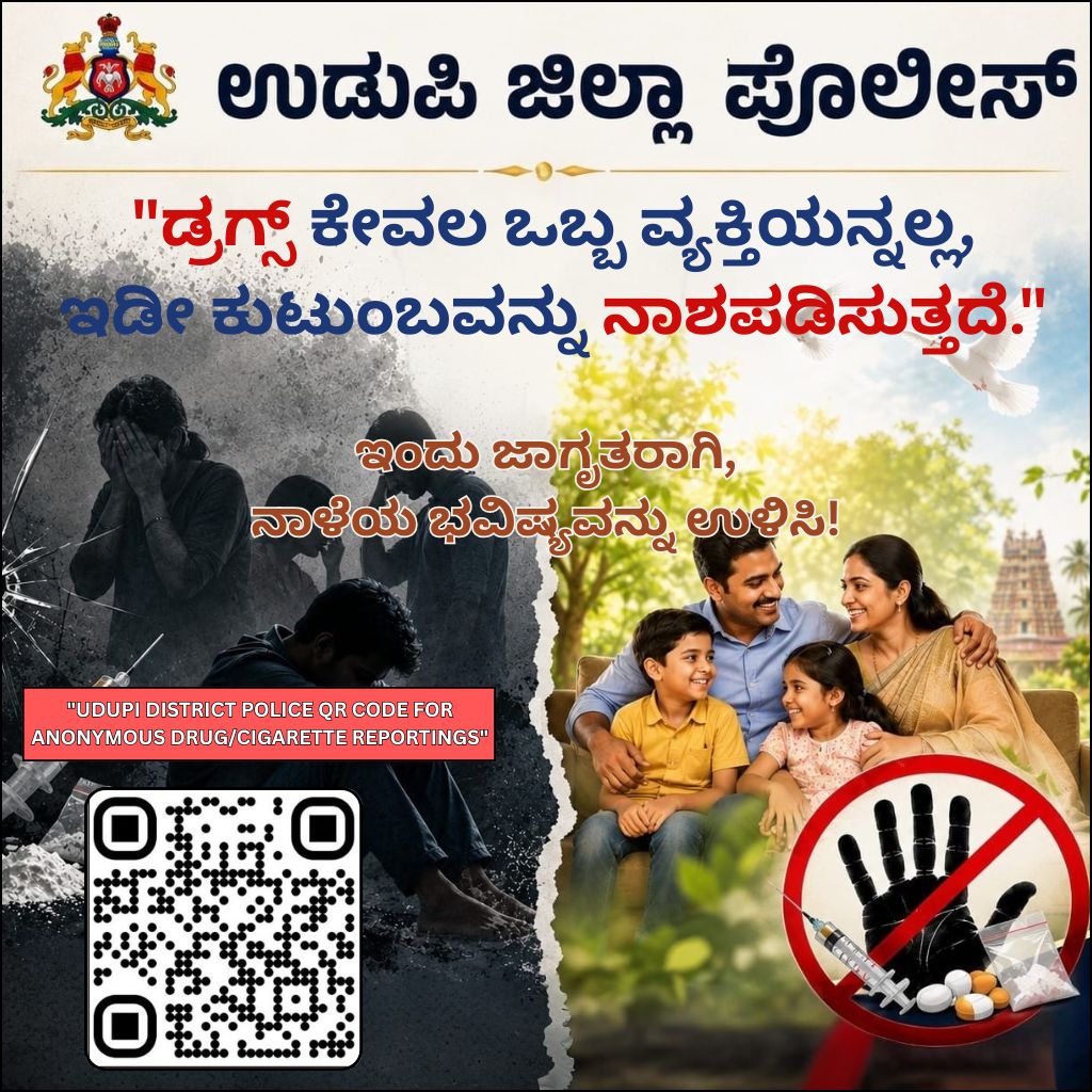 PoliceUdupi's tweet photo. "ಡ್ರಗ್ಸ್ ಕೇವಲ ಒಬ್ಬ ವ್ಯಕ್ತಿಯನ್ನಲ್ಲ, ಇಡೀ ಕುಟುಂಬವನ್ನು ನಾಶಪಡಿಸುತ್ತದೆ." ಇಂದು ಜಾಗೃತರಾಗಿ, ನಾಳೆಯ ಭವಿಷ್ಯವನ್ನು ಉಳಿಸಿ! #SayNoToDrugs #DrugFreeIndia #UdupiDistrictPolice #UdupiPolice #AntiDrugCampaign #AwarenessDrive
@DgpKarnataka @KarnatakaCops @Rangepol_WR @112Udupi https://t.co/ADcmbs5dKZ
