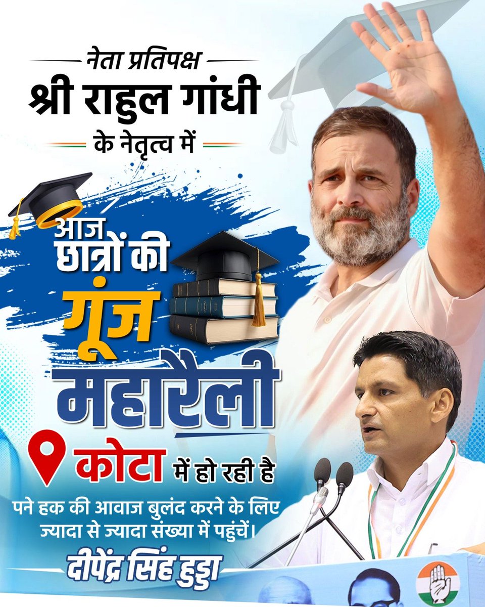 TeamDeepender's tweet photo. छात्रों के हक़, सम्मान और बेहतर भविष्य की आवाज़ को बुलंद करने का समय है।

नेता प्रतिपक्ष श्री @RahulGandhi जी के नेतृत्व में आज कोटा में आयोजित छात्र न्याय यात्रा में अधिक से अधिक संख्या में पहुंचें। https://t.co/0IzgBPd7GY