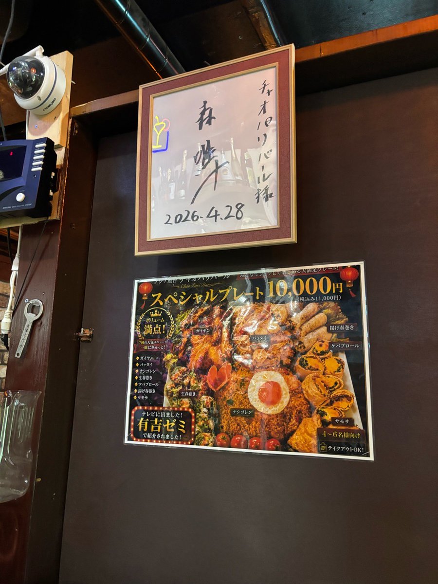 meqqe_official's tweet photo. あの『有吉ゼミ』の大人気企画「チャレンジグルメ」に登場した話題のお店を、MEQQE（めっけ）でご紹介👀📺

溜池山王にある『アジアン屋台 チャオパリバール 赤坂』のコスパと雰囲気が最高すぎる…！🇹🇭🇻🇳
大定番のガパオライスや、ハニーチーズナンはお酒との相性抜群🤤まるで海外の夜市のような店内で本格エスニックが堪能できます🍻

👇詳細はこちら
https://t.co/3IEBvoo32g

#溜池山王 #赤坂 #チャオパリバール #有吉ゼミ