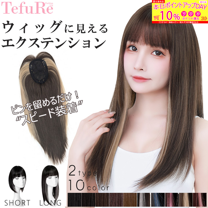 TefuRecojp's tweet photo. ＼🍬自毛に付けるだけ✨／
👉エクステ特集👈
https://t.co/B45Rwibt9U

最安値はなんと660円から👀！
結んだり付けるだけで可愛いアレンジ🆗
種類豊富に発売中🛒

💕プラスするだけで印象チェンジ♪
🌈気分やコーデに合わせてアレンジを楽しもう！
⚠️一部商品は在庫限り！お早めに♪ https://t.co/NEJKH3WrmR