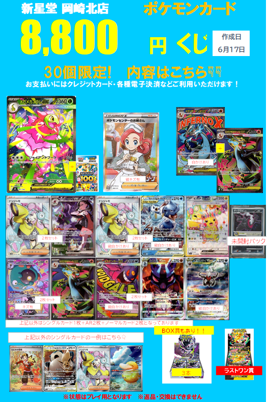 トレカ情報】 #ポケモンカード ⑧⑧⓪⓪円くじ 全30口！ 今回のトップ